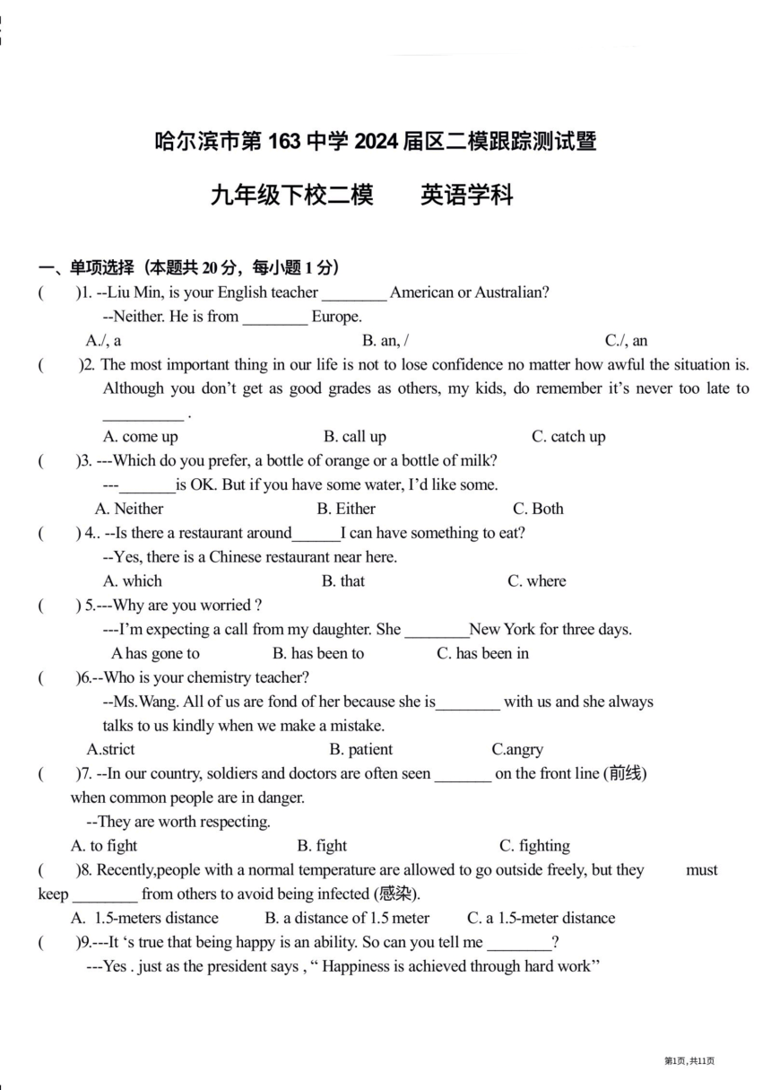 2023-2024学年黑龙江省哈尔滨市163中学九年级下学期（二模）英语测试题和答案（含答案除作文，无听力）