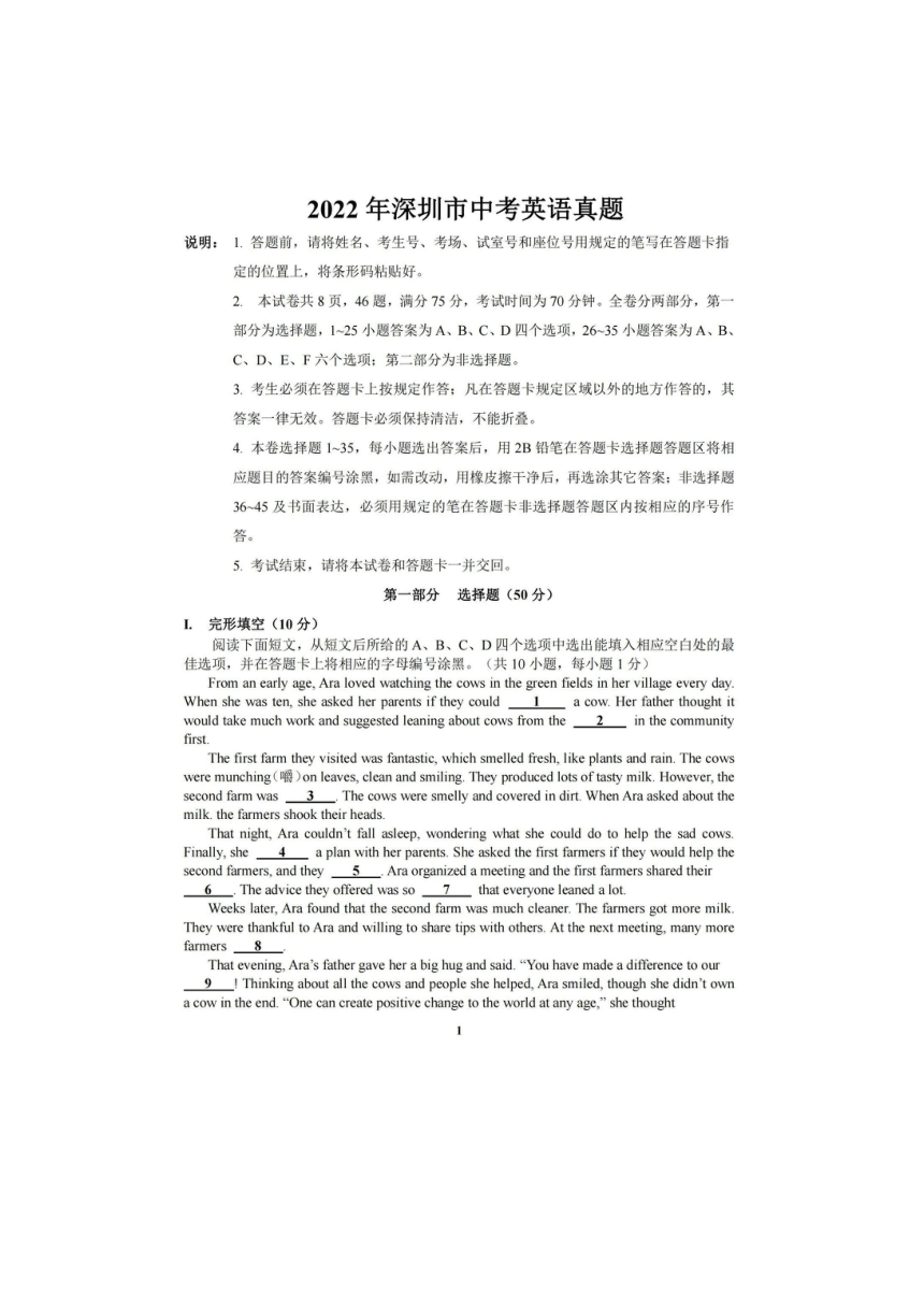 2022年广东省深圳市中考英语真题（图片版，无答案）