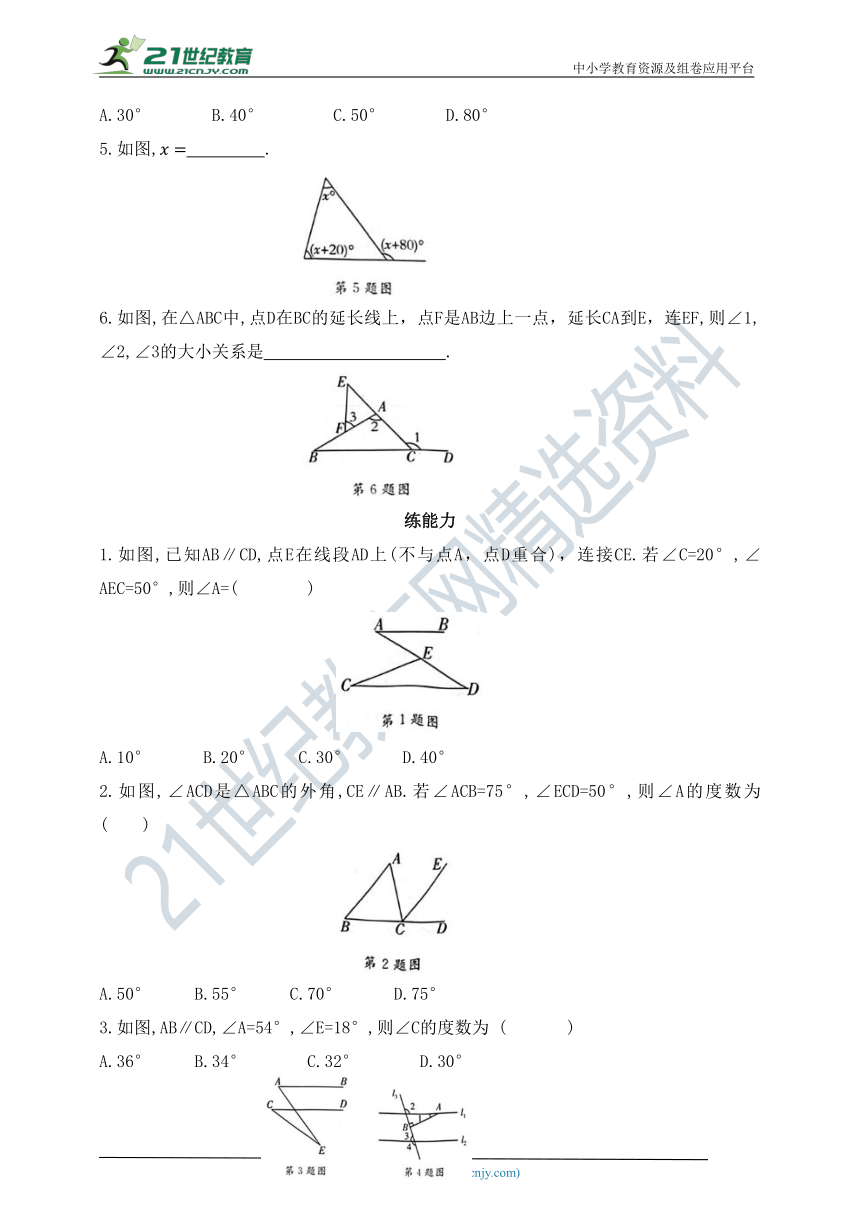 8.6.2 三角形的外角同步练习（含答案）