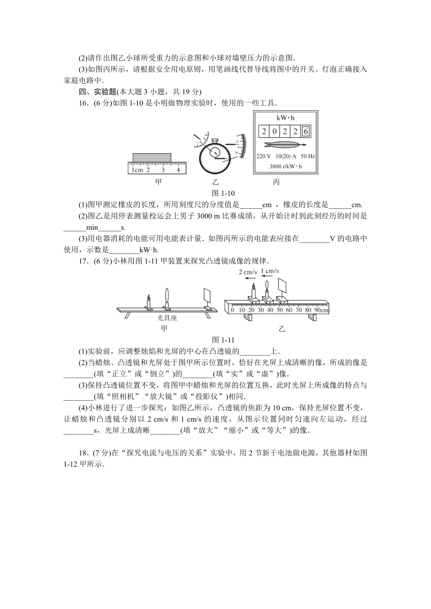 2023年广东省初中学业水平考试物理模拟试卷(一)及答案