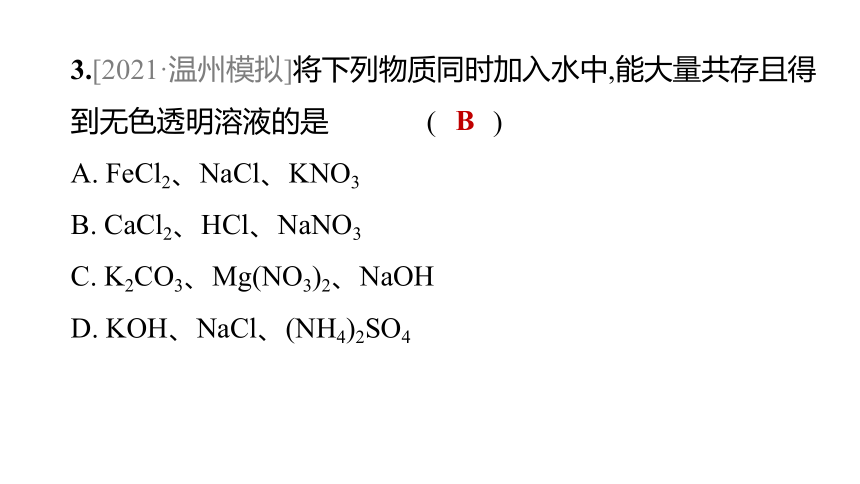 2022年浙江省中考科学一轮复习 第44课时　物质间的循环和转化（课件 38张PPT）