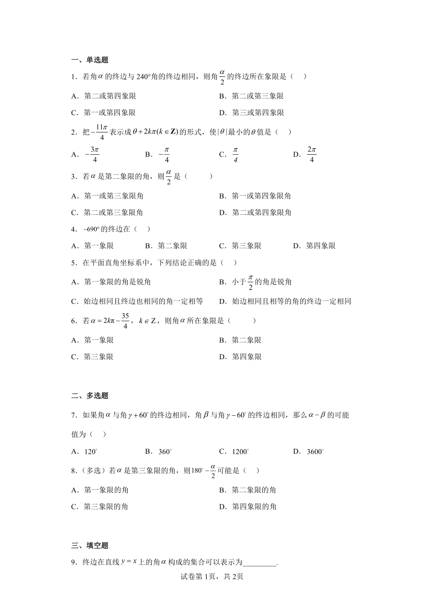 高中数学北师大（2019）必修第二册限时训练——1.2任意角（含解析）