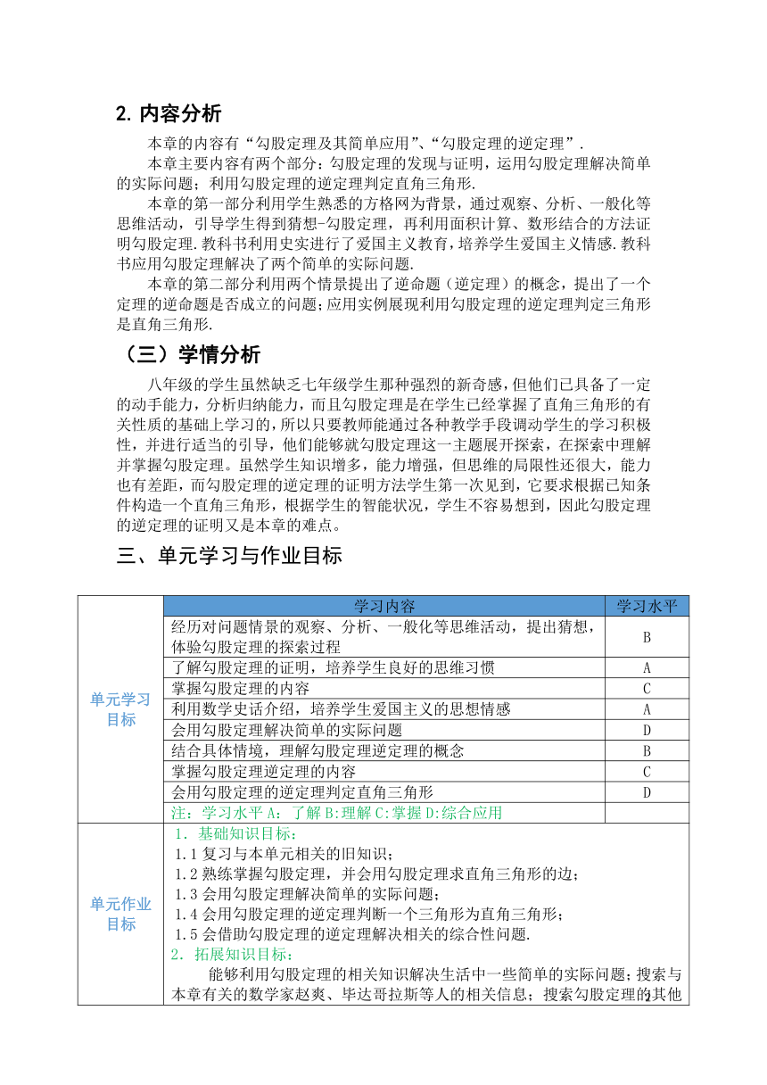 沪科版八年级数学下册 第18章《勾股定理》单元作业设计+单元质量检测作业（PDF版，7课时，无答案）