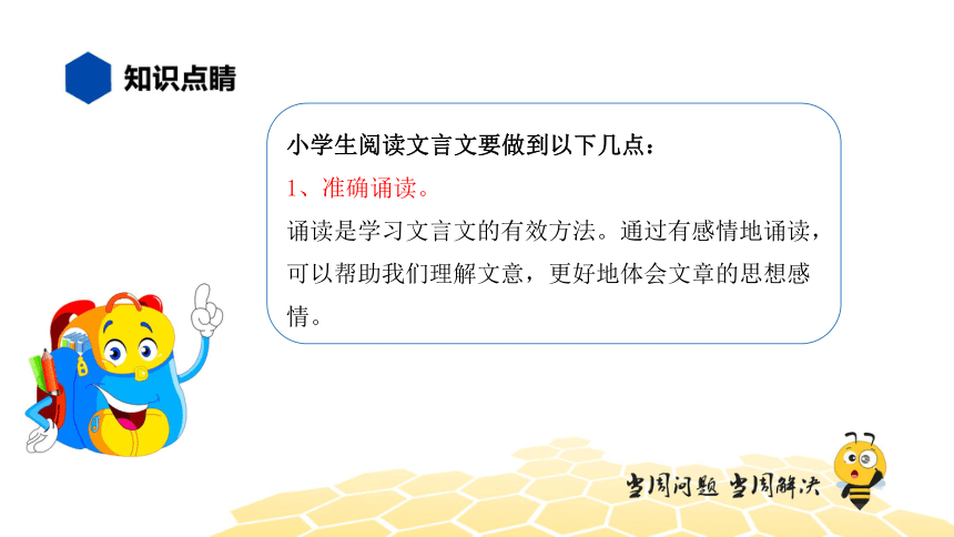 核心素养 语文六年级 【知识精讲】文言文基础知识 课件