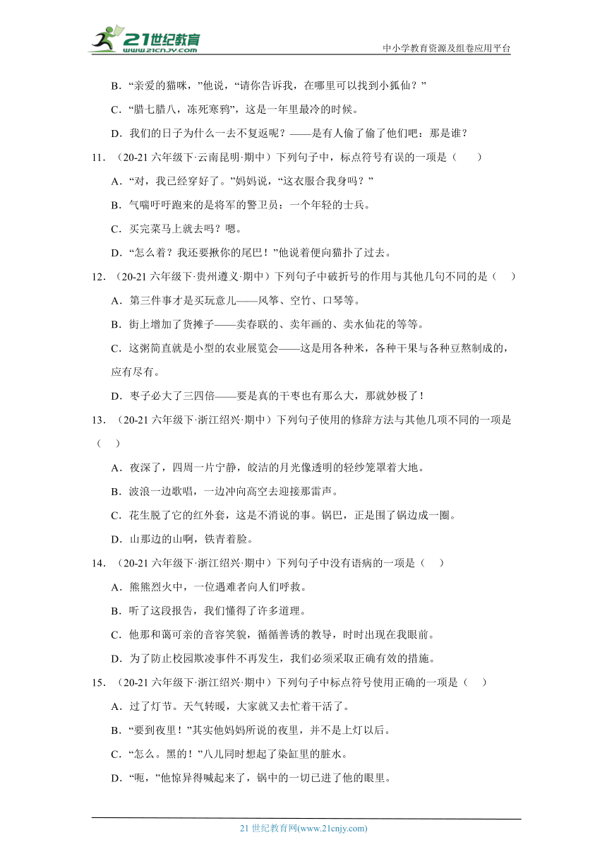 2023-2024学年小学语文六年级下册期中专题03 句子应用-备考真题演练（含答案）