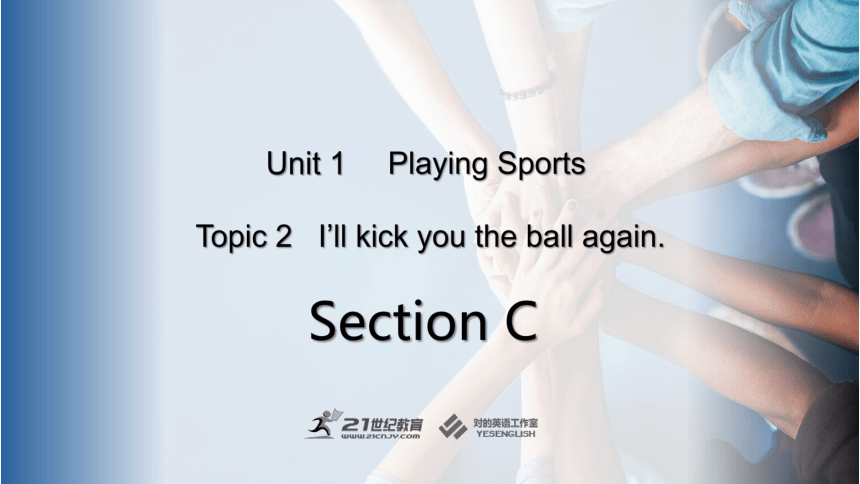 （新课标）Unit 1 Playing Sports Topic 2 I'll kick you the ball again Section C 课件(共25张PPT)+内嵌音视频