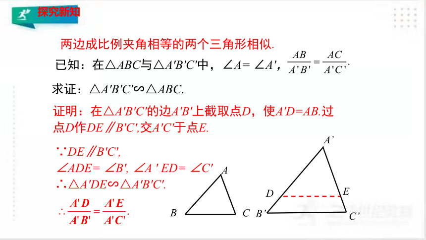 4.4.2 探索三角形相似的条件（2）（共21张PPT）