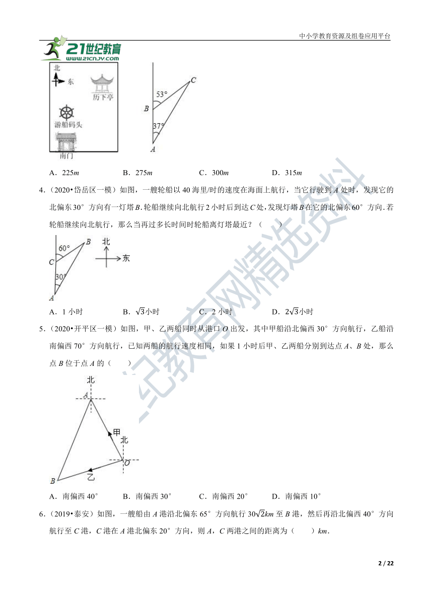 1.5.1 三角函数的应用-方向角问题同步练习（含解析）