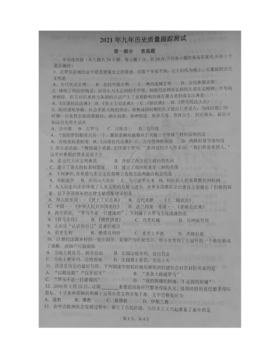 辽宁省大石桥市第一初级中学2021-2022学年九年级上学期期中考试历史试题（图片版，无答案）