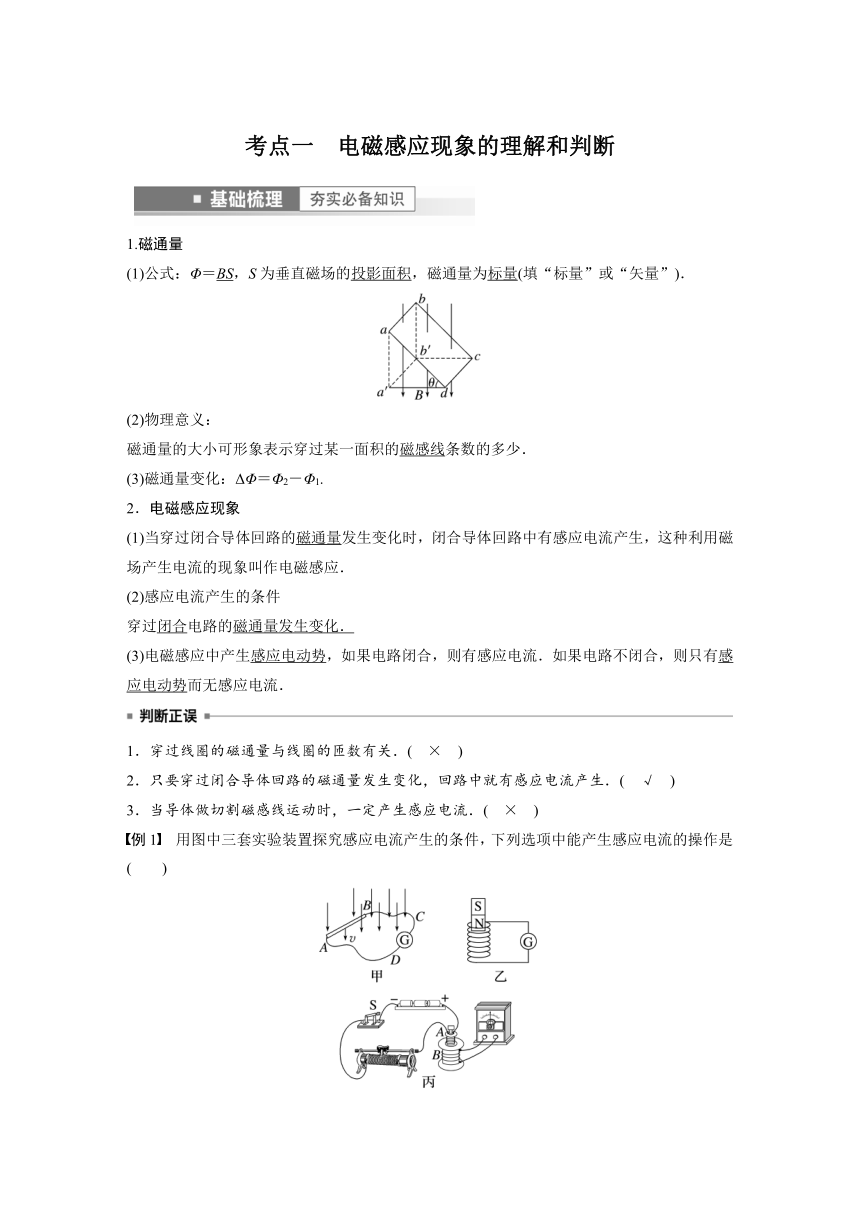 2023年江苏高考 物理大一轮复习 第十一章 第1讲　电磁感应现象　楞次定律　实验：探究影响感应电流方向的因素（学案+课时精练 word版含解析）