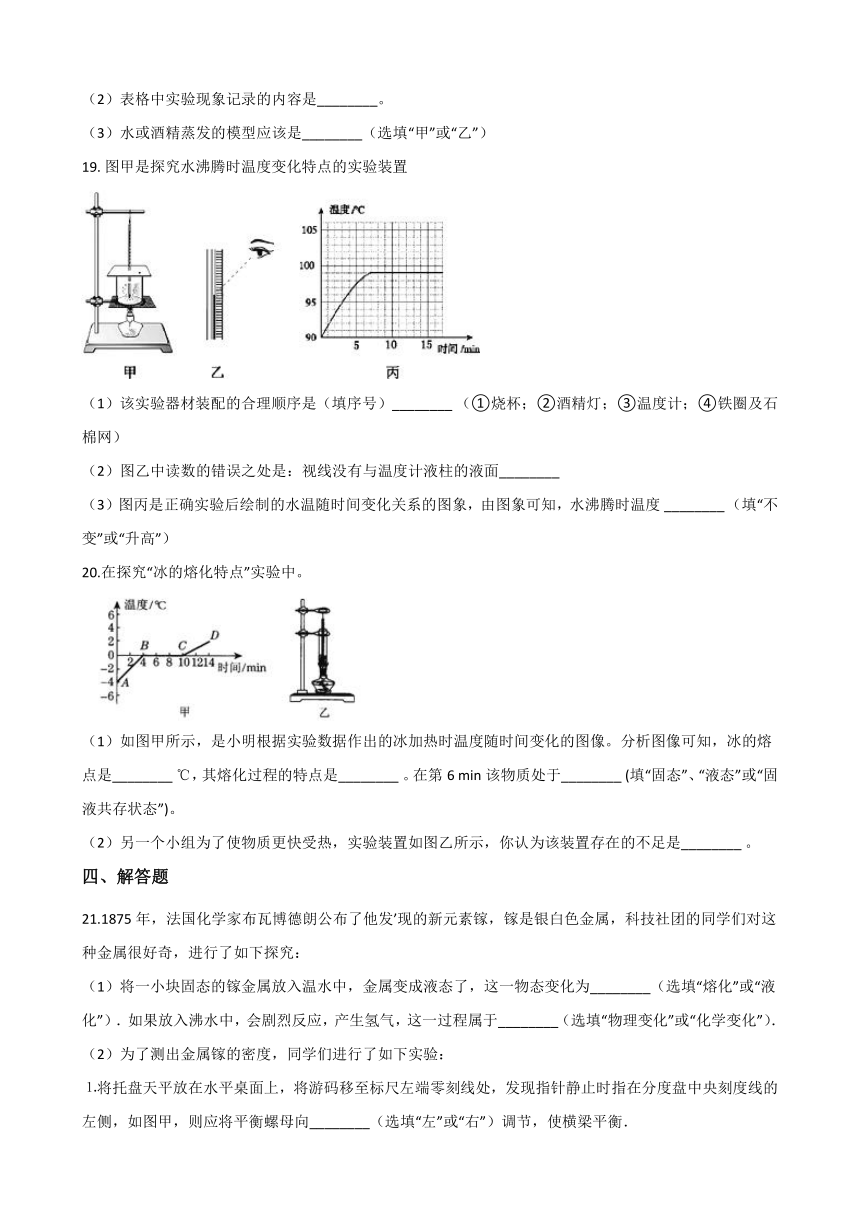 2021年初中（浙教版）科学二轮复习专题11：物态变化 (含解析)