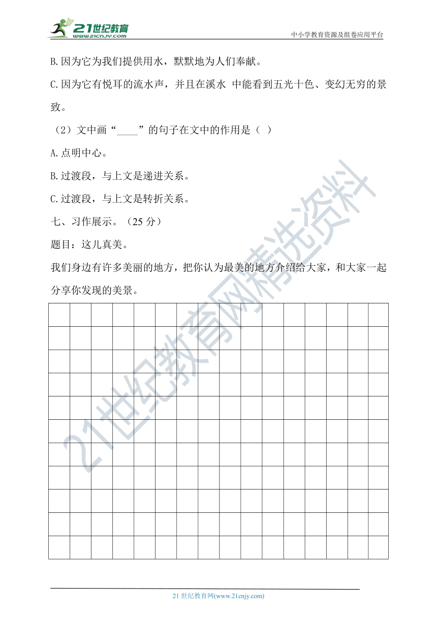 2020年秋统编三年级语文上册第六单元测试题（含答案）