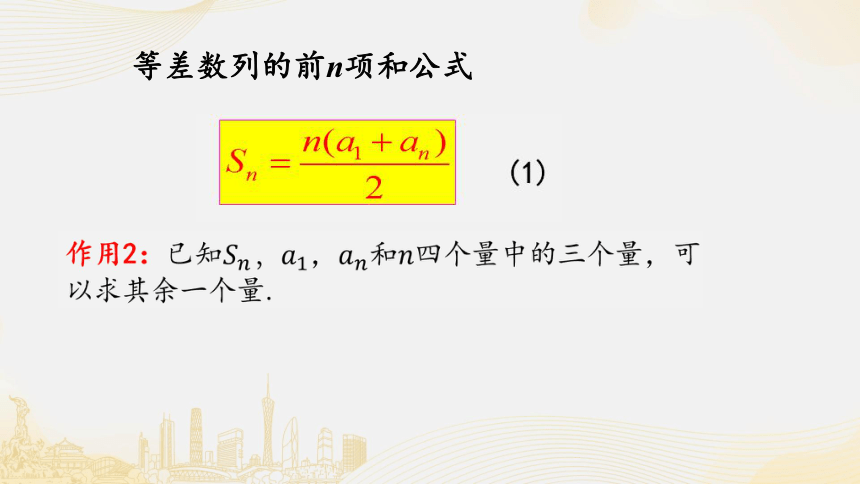 4.2.2等差数列的前n项和公式  课件(共31张PPT)