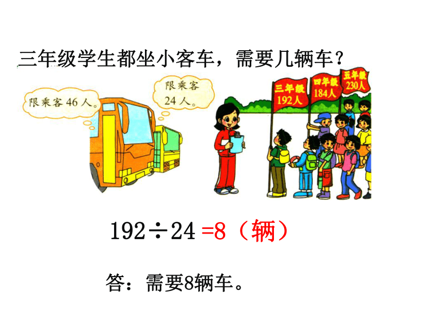 四年级上册数学课件 6.3 秋游 北师大版（共14张PPT）