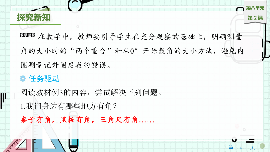 8.2 角的度量（课件）苏教版四年级上册数学(共16张PPT)