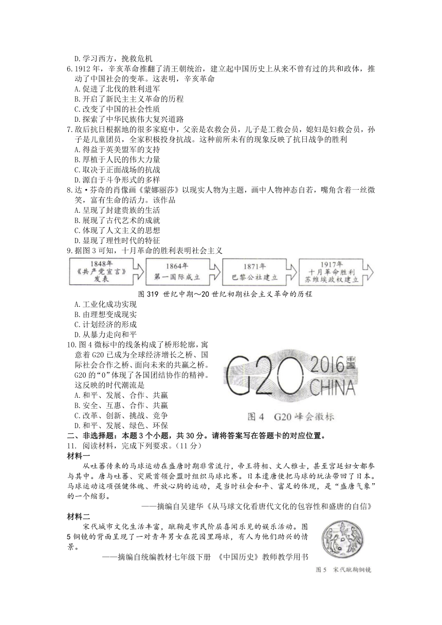 2022年内蒙古包头市中考历史真题（word版，无答案）