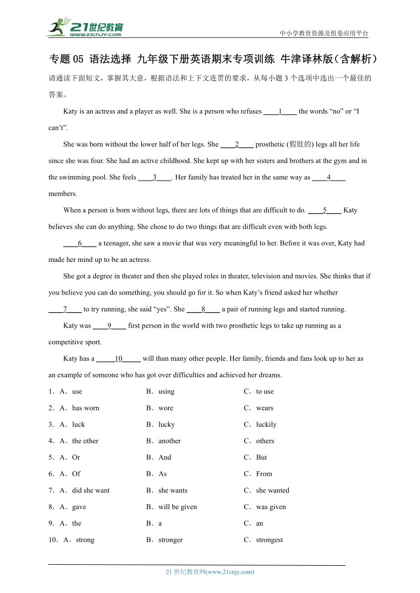 专题05 语法选择 九年级下册英语期末专项训练 牛津译林版（含解析）