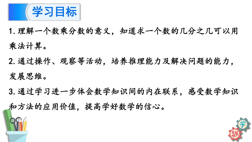 六年级数学上册课件 2.2 一个数乘分数 苏教版（22张PPT）