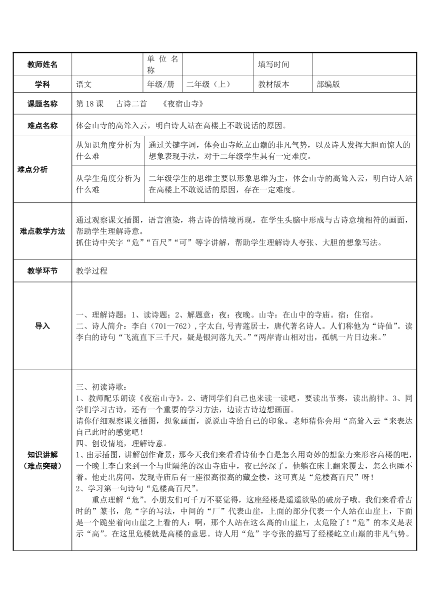 19 夜宿山寺   教案（表格式）