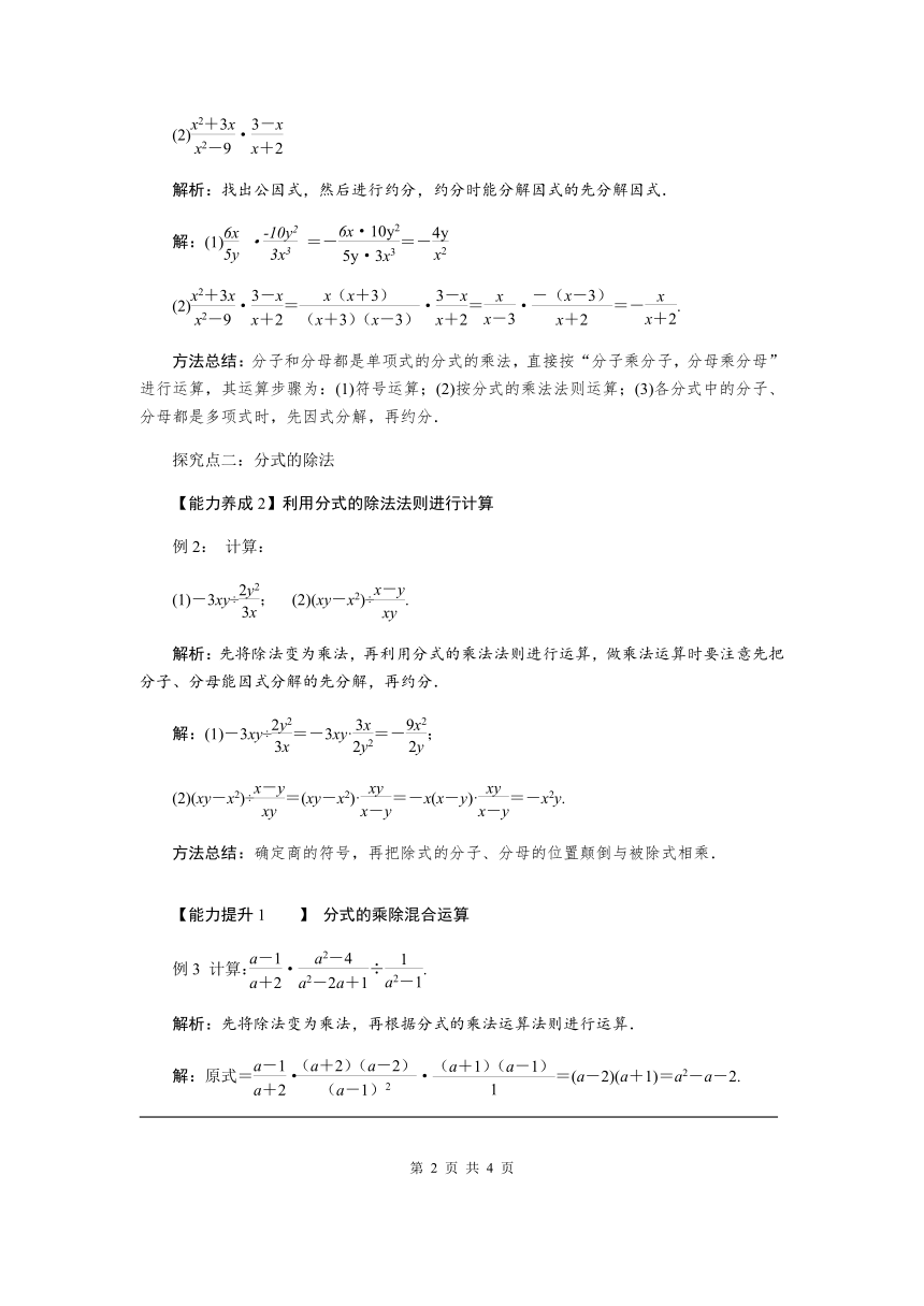 沪科版（2012）初中数学七年级下册 9.2.1 分式的运算---分式的乘除 教案