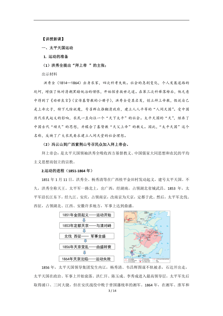 纲要（上）第17课 国家出路的探索和列强侵略的加剧教案