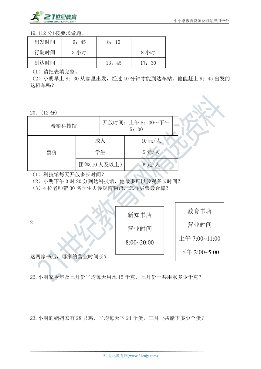 人教版三年级下册数学《年月日》解决问题（含答案）