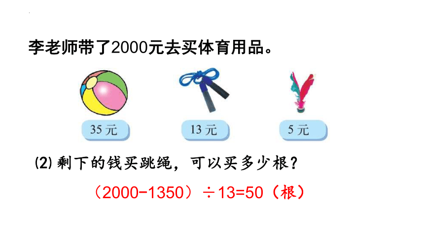 四年级上册数学北师大版 第六单元除法解决问题（课件）(共23张PPT)