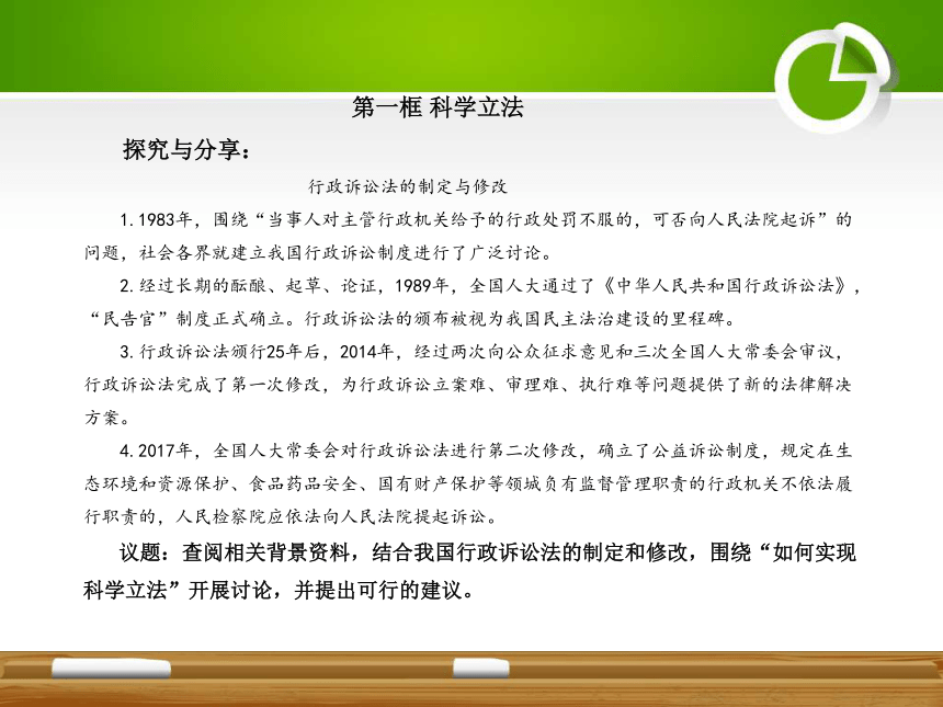 9.1科学立法（课件）(共33张PPT) 高一思想政治（统编版必修3）