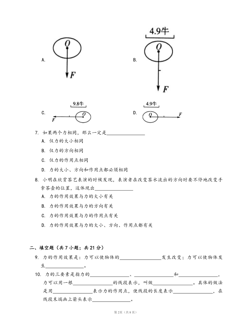 2020-2021学年沪教版八上物理 第3章 3.3.2 力的三要素同步达标(word版含答案解析）