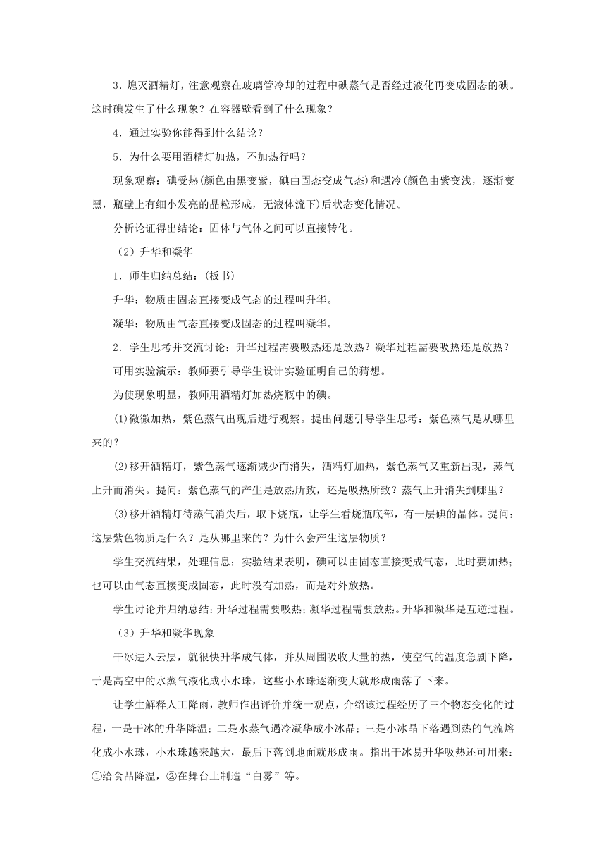 4.4升华和凝华教案2022-2023学年粤沪版八年级物理上册