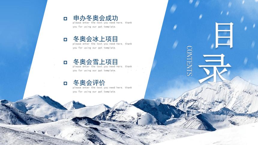 北京冬奥会宣传演示（蓝色创意）课件（20PPT）