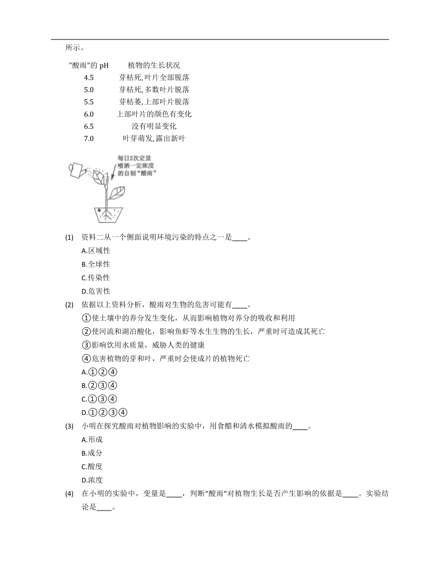 北师大版七年级下4.14.1人类活动对生物圈的影响单元测试（部分含解析）