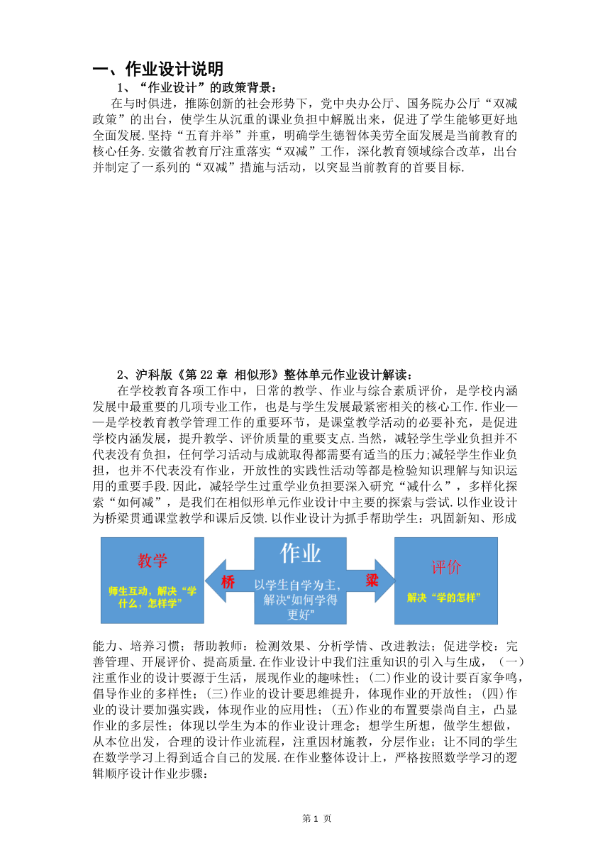 沪科版九年级数学上册 第22章《相似形》单元作业设计+单元质量检测作业（PDF版，14课时，含答案）