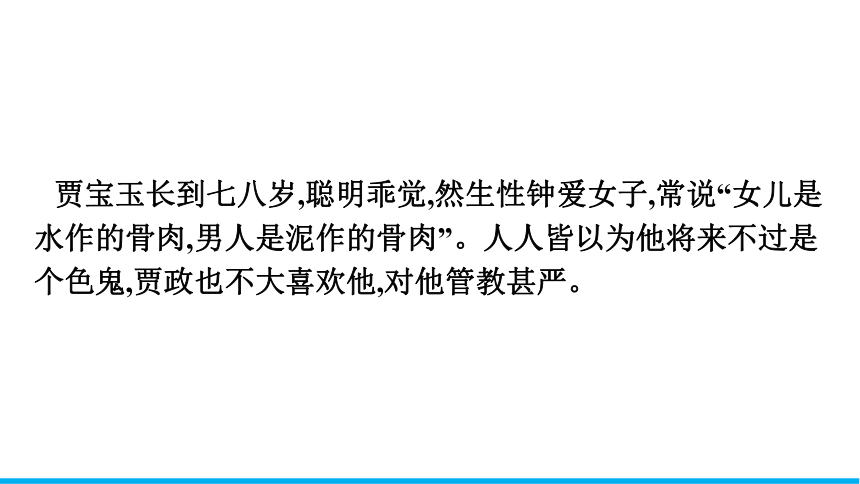 高中语文统编版（部编版）必修 下册第7单元　整本书阅读课件(共247张PPT)