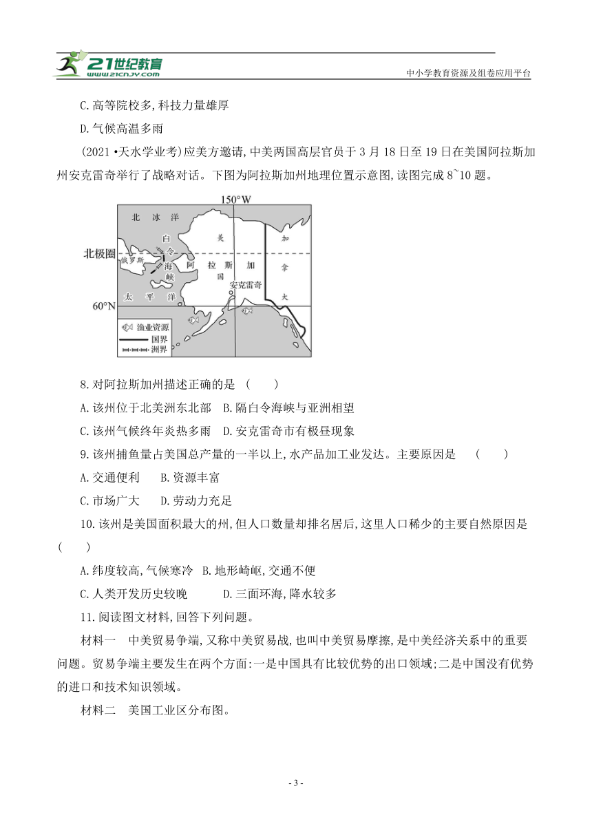 复习巩固练18 美国2【暑假作业】地理（人教版）（含答案解析）