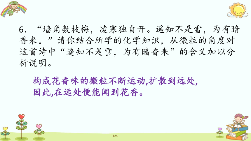 第三章 物质构成的奥秘 课本习题 课件（54张PPT含答案） —2020-2021学年九年级化学沪教版 上册