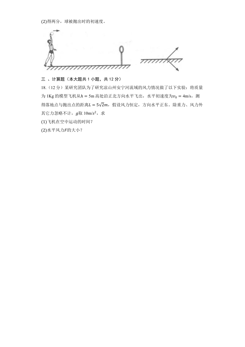 教科版（2019）必修第二册 1.4 研究平抛运动的规律 同步练习卷（含解析）