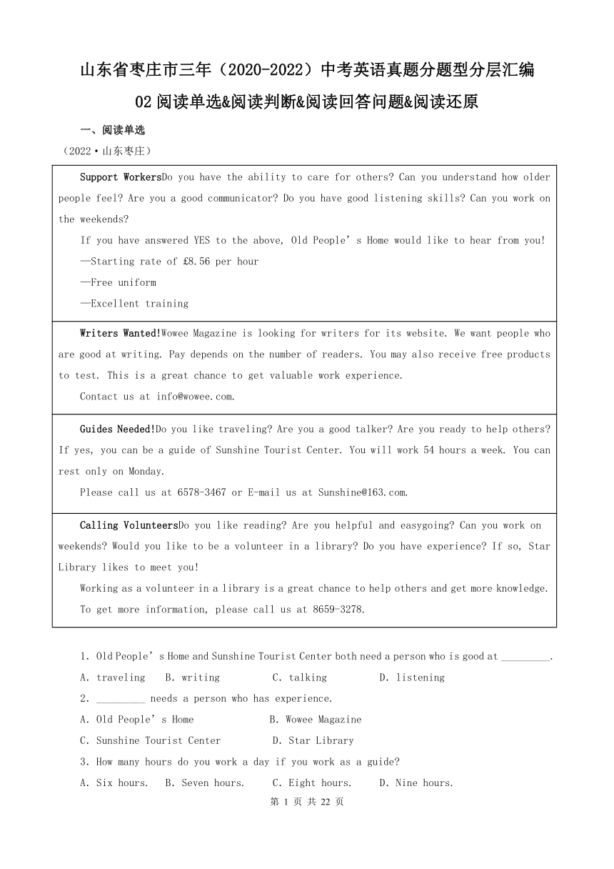 山东省枣庄市三年（2020-2022）中考英语真题分题型分层汇编-02阅读单选&阅读判断&阅读回答问题&阅读还原（Word版含解析）