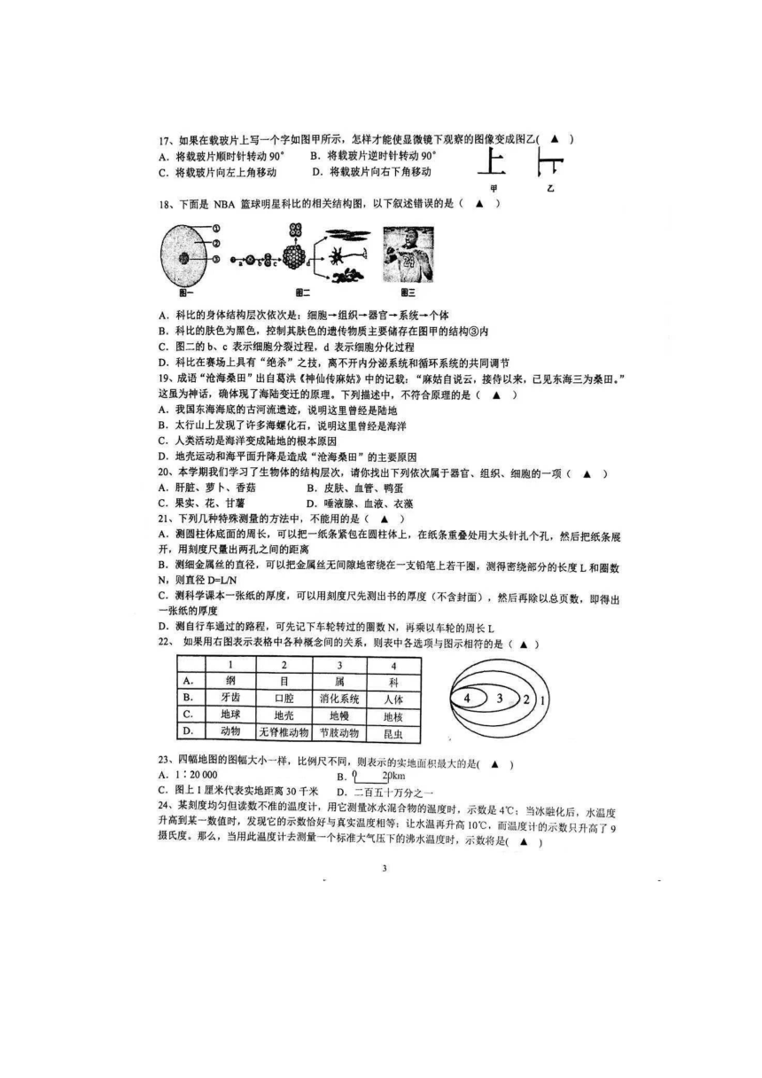 浙江省杭州市十三中2020学年第一学期七年级科学期中阶段性测试（图片版，含答案）（到第3章第3节）