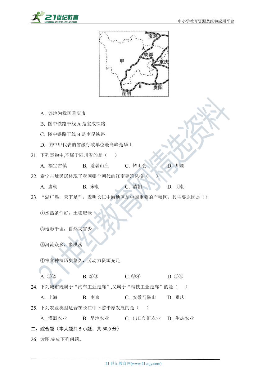 初中地理中图版七年级下册期末复习练习题（二）（含解析）