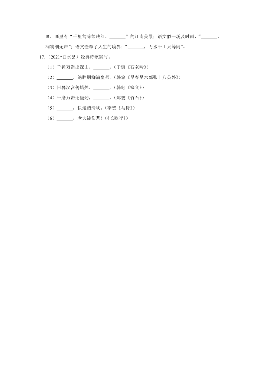 陕西省渭南市三年（2020-2022）小升初语文真题分题型分层汇编-08古诗文默写（有解析）