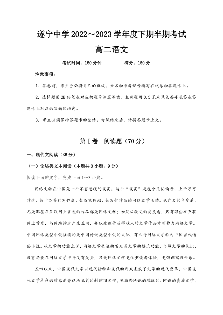 四川省遂宁中学校2022-2023学年高二下学期期中考试语文试题（含答案）