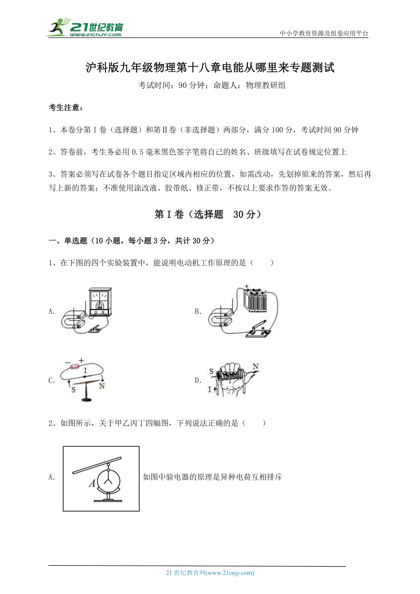 沪科版九年级物理 第18章 电能从哪里来 专题测试试卷(含答案解析)