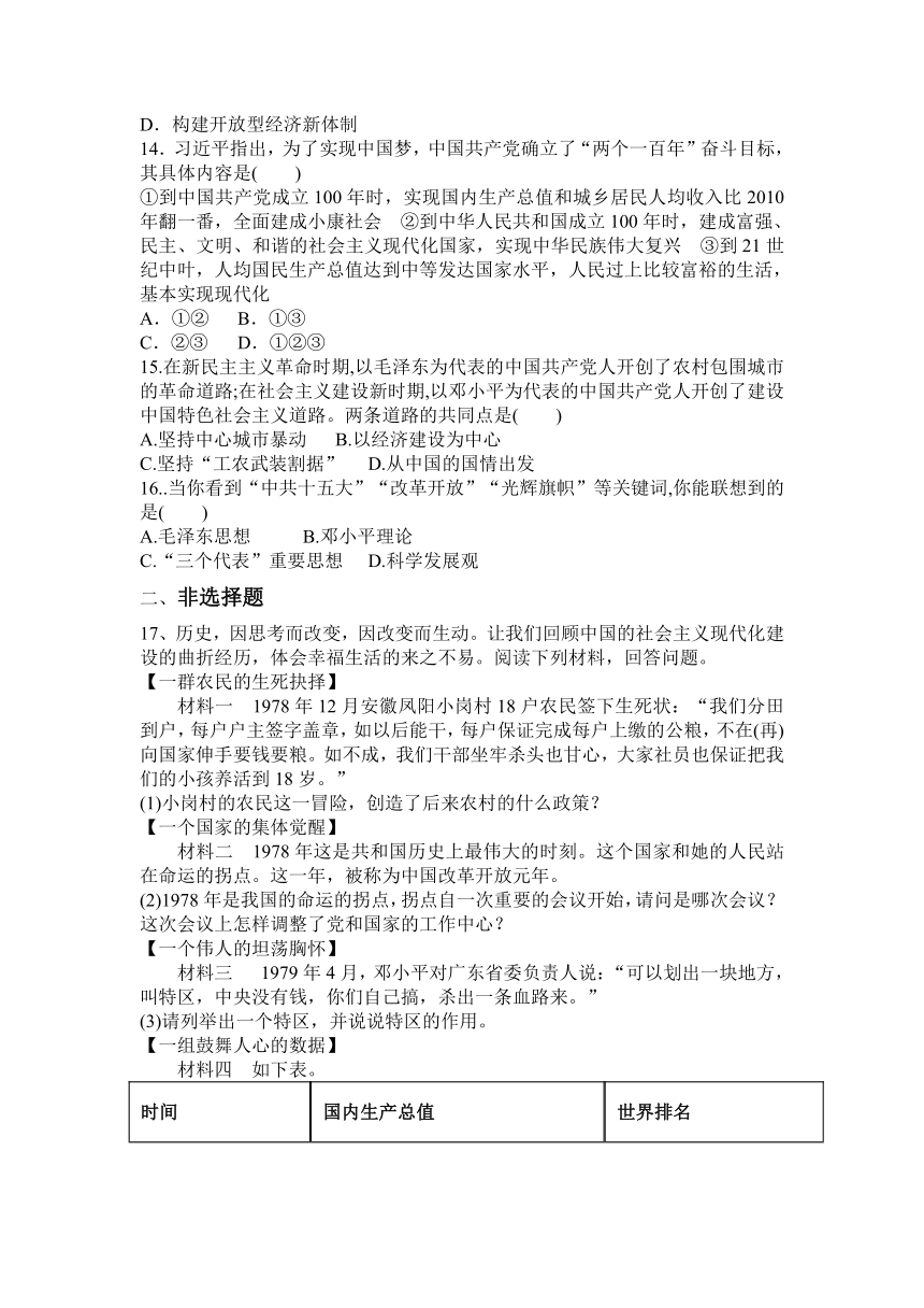 部编版八年级下册历史第三单元中国特色社会主义道路   单元训练题（含答案）