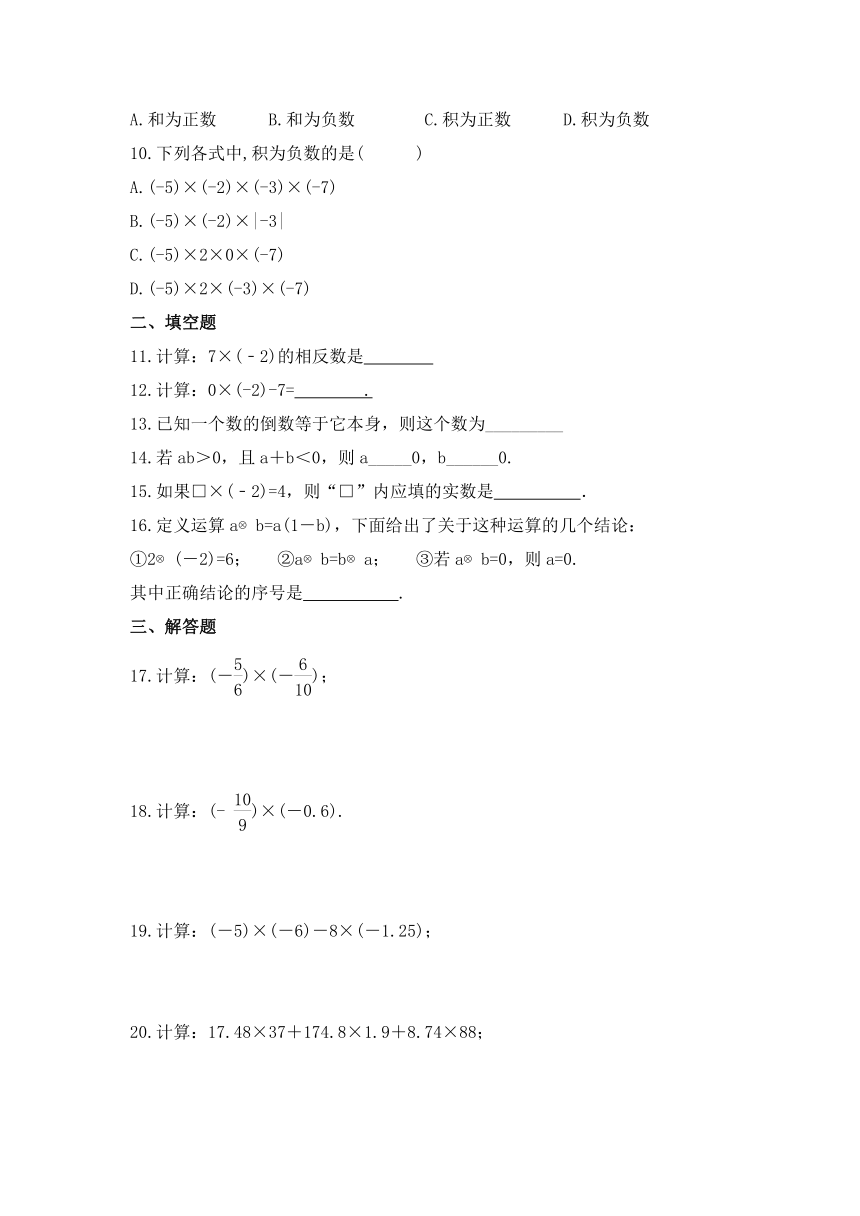 浙教版数学七年级上册2.3 有理数的乘法 课时练习 （含答案）