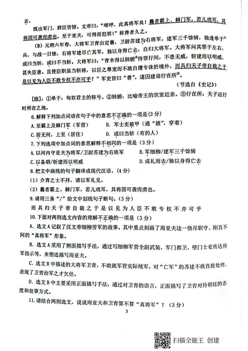 广东省肇庆市封开县2021-2022学年第一学期八年级语文期末检测试题（扫描版含答案）