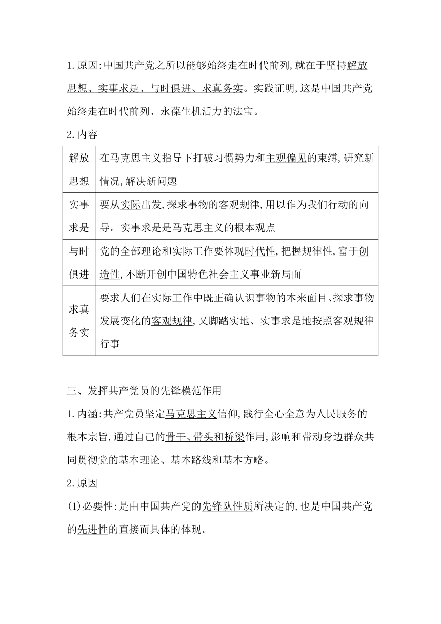 高中思想政治统编版必修3政治与法治第二课第二框始终走在时代前列学案（含解析）