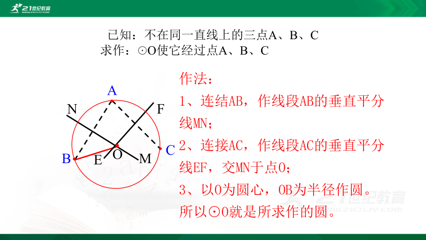 3.5  确定圆的条件  课件（共27张PPT）