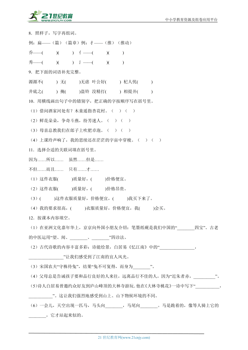 部编版小学语文三年级下册期末必考题检测卷-（含答案）