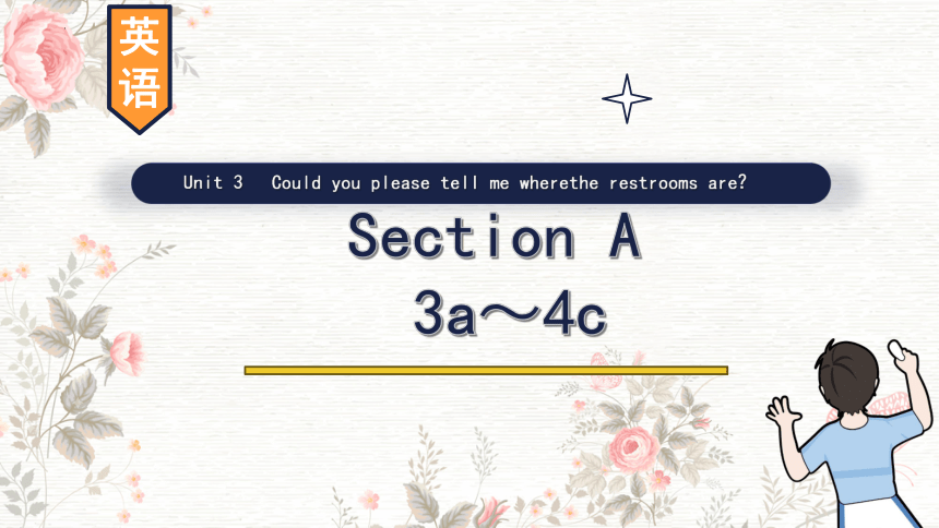 Unit 3 Could you please tell me where the restrooms are? Section A 3a～4c 习题课件 (共16张PPT)